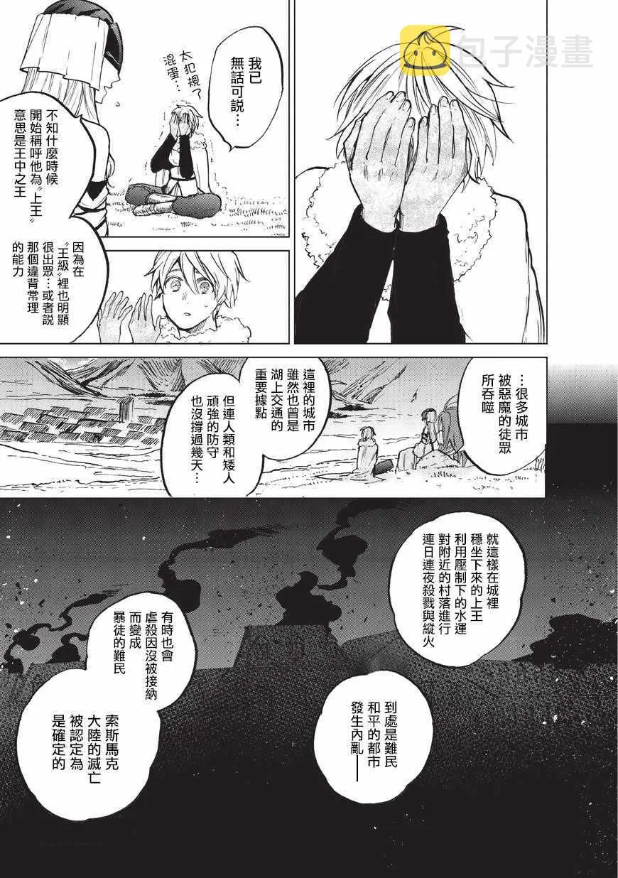 第7话 被兑现了的约定 第8页