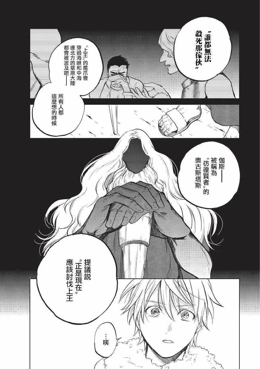 第7话 被兑现了的约定 第9页