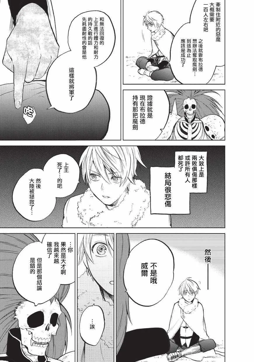 第7话 被兑现了的约定 第14页