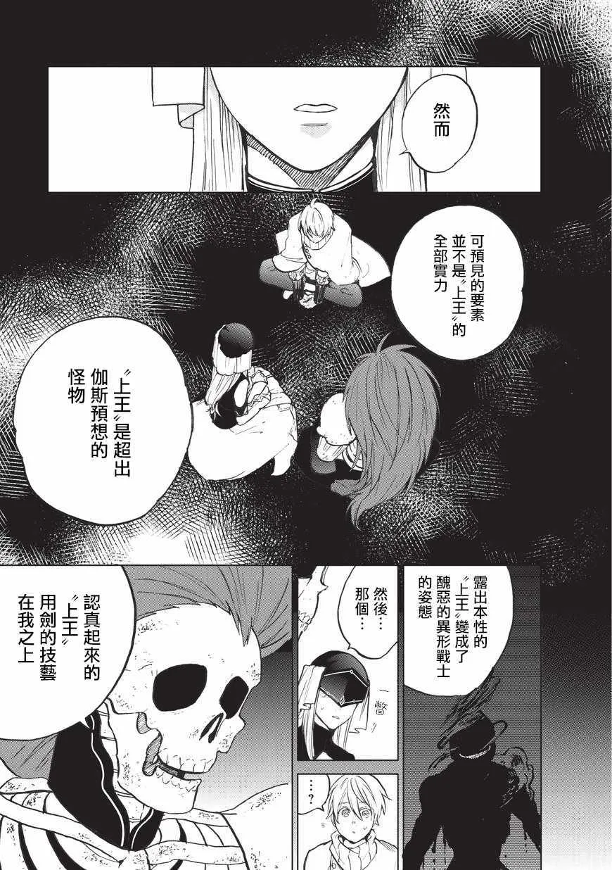 第7话 被兑现了的约定 第16页