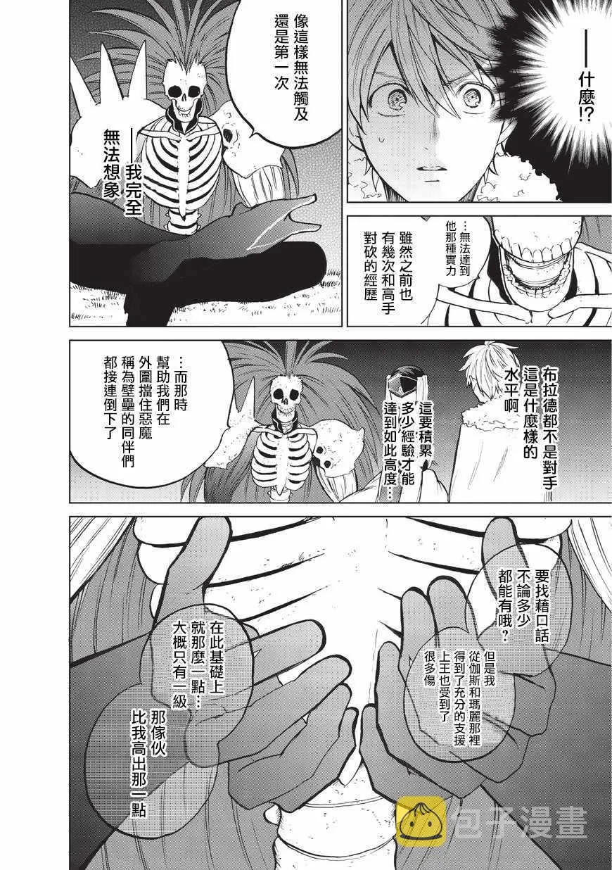 第7话 被兑现了的约定 第17页