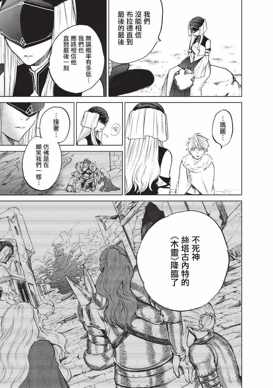 第7话 被兑现了的约定 第20页