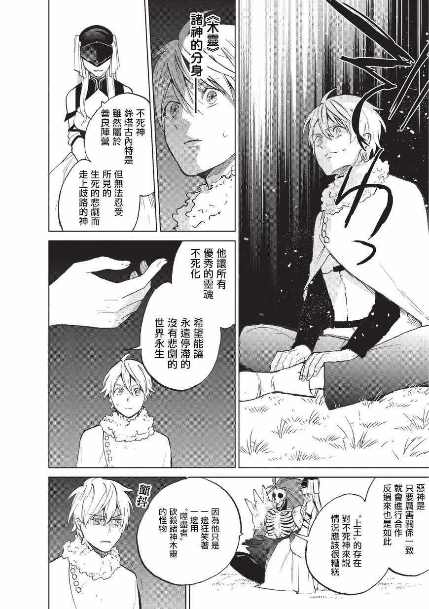 第7话 被兑现了的约定 第21页
