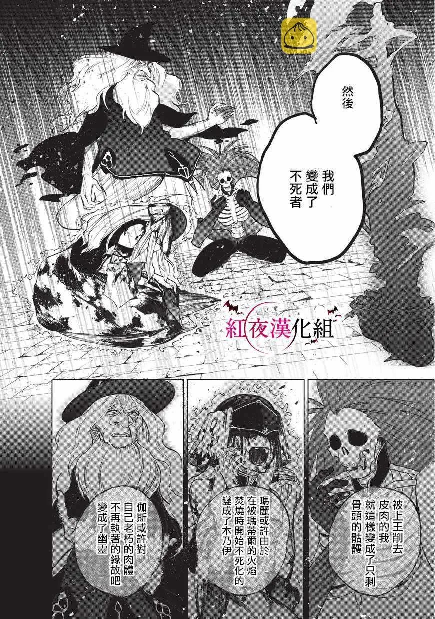 第7话 被兑现了的约定 第23页
