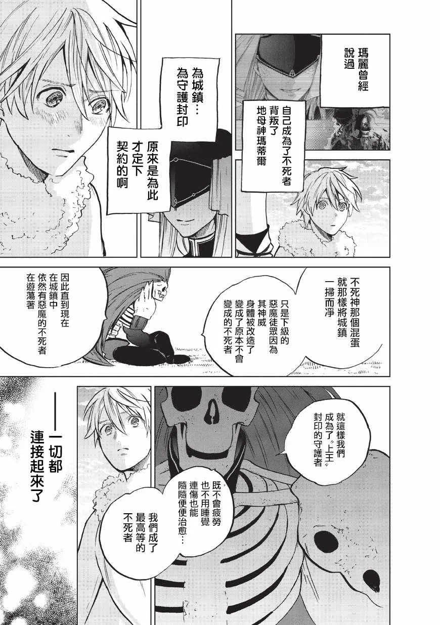 第7话 被兑现了的约定 第24页