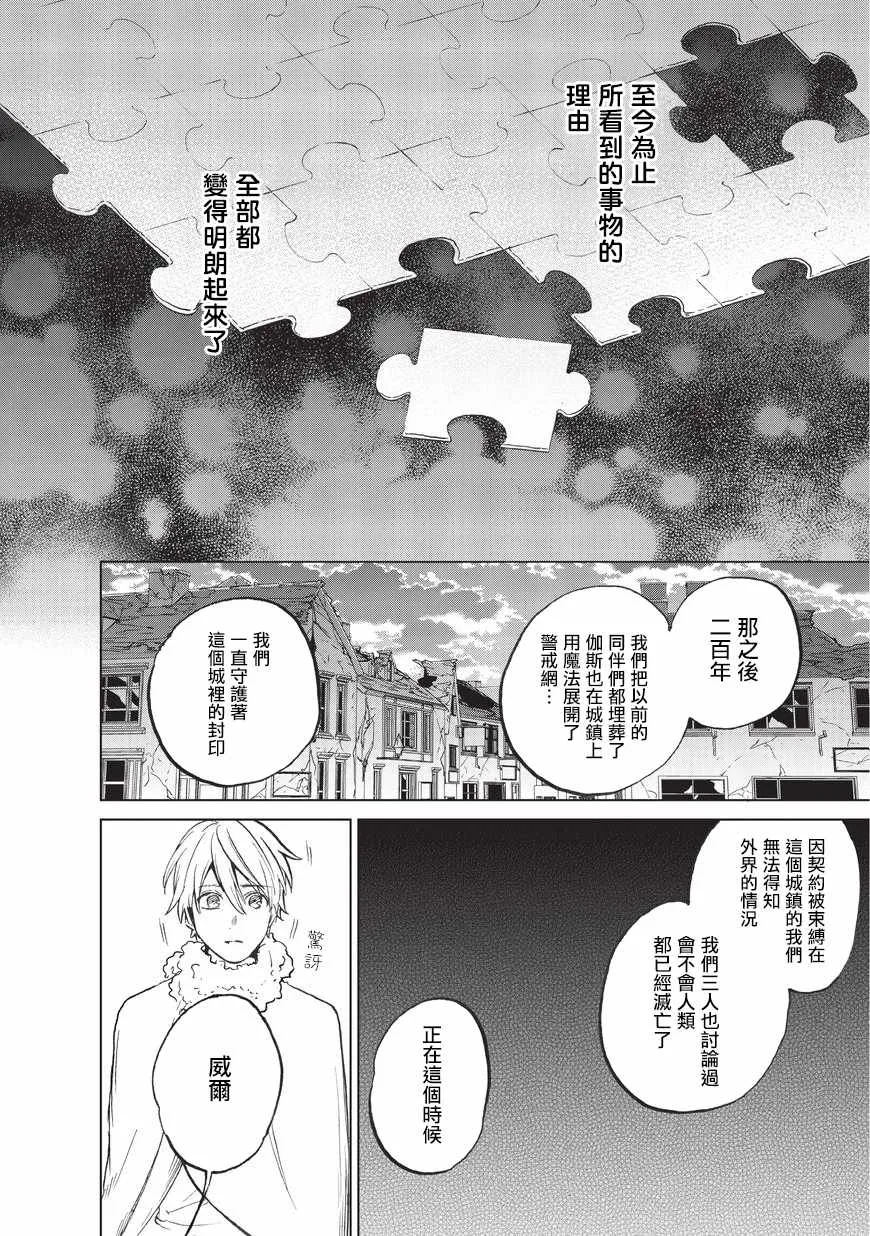 第7话 被兑现了的约定 第25页
