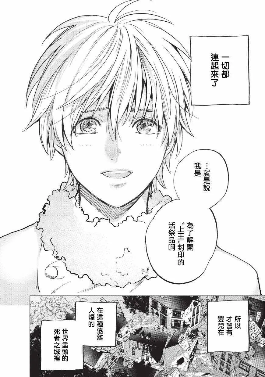 第7话 被兑现了的约定 第27页