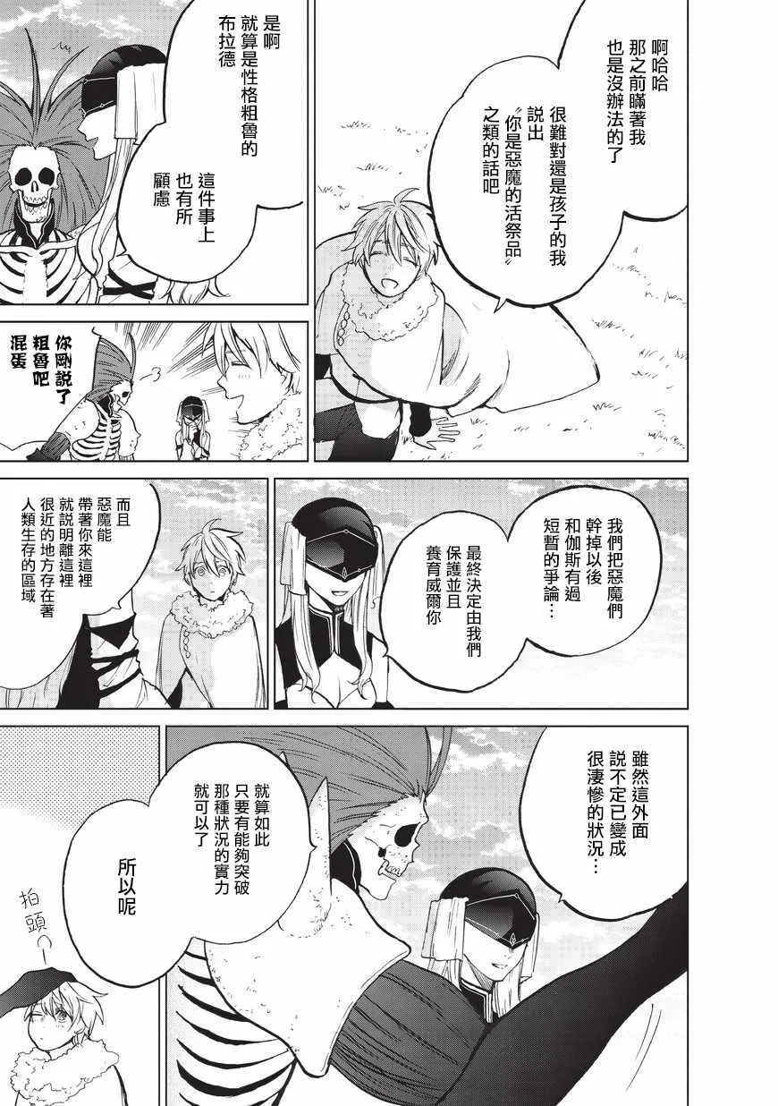 第7话 被兑现了的约定 第28页