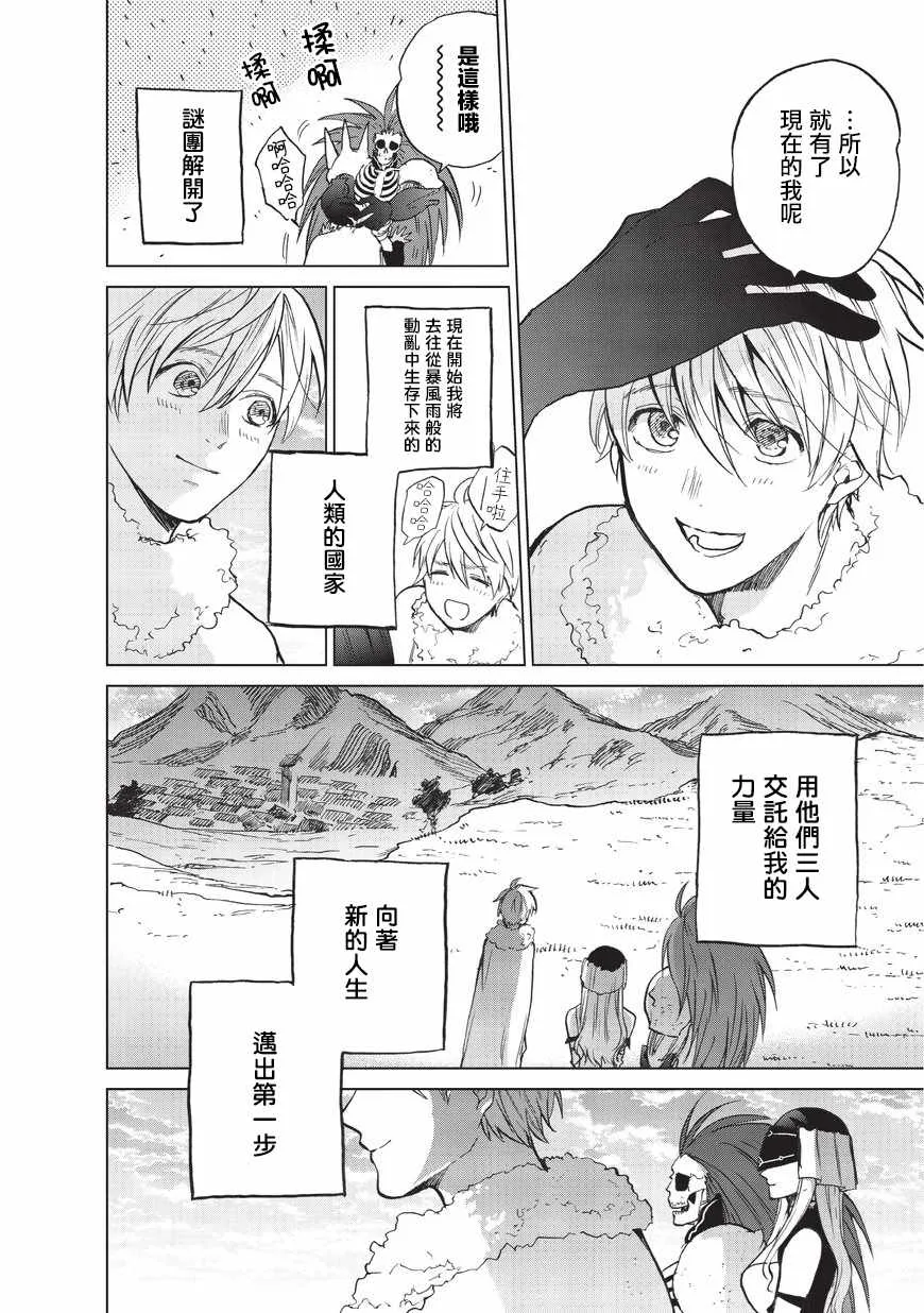 第7话 被兑现了的约定 第29页