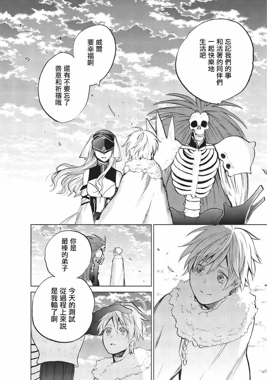 第7话 被兑现了的约定 第31页