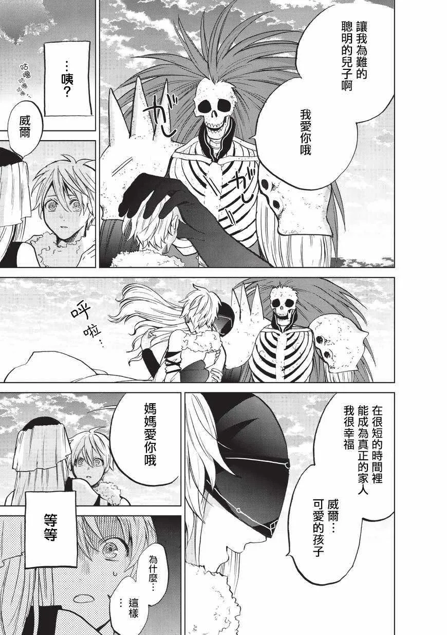 第7话 被兑现了的约定 第32页