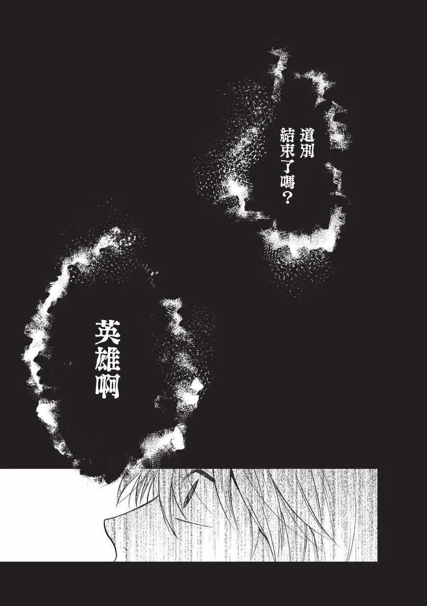 第7话 被兑现了的约定 第34页