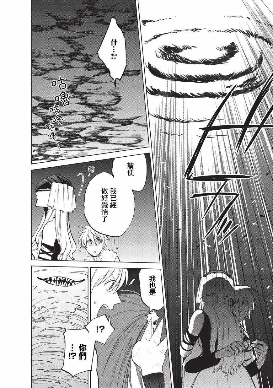 第7话 被兑现了的约定 第35页