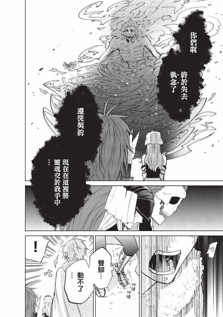 第7话 被兑现了的约定 第37页