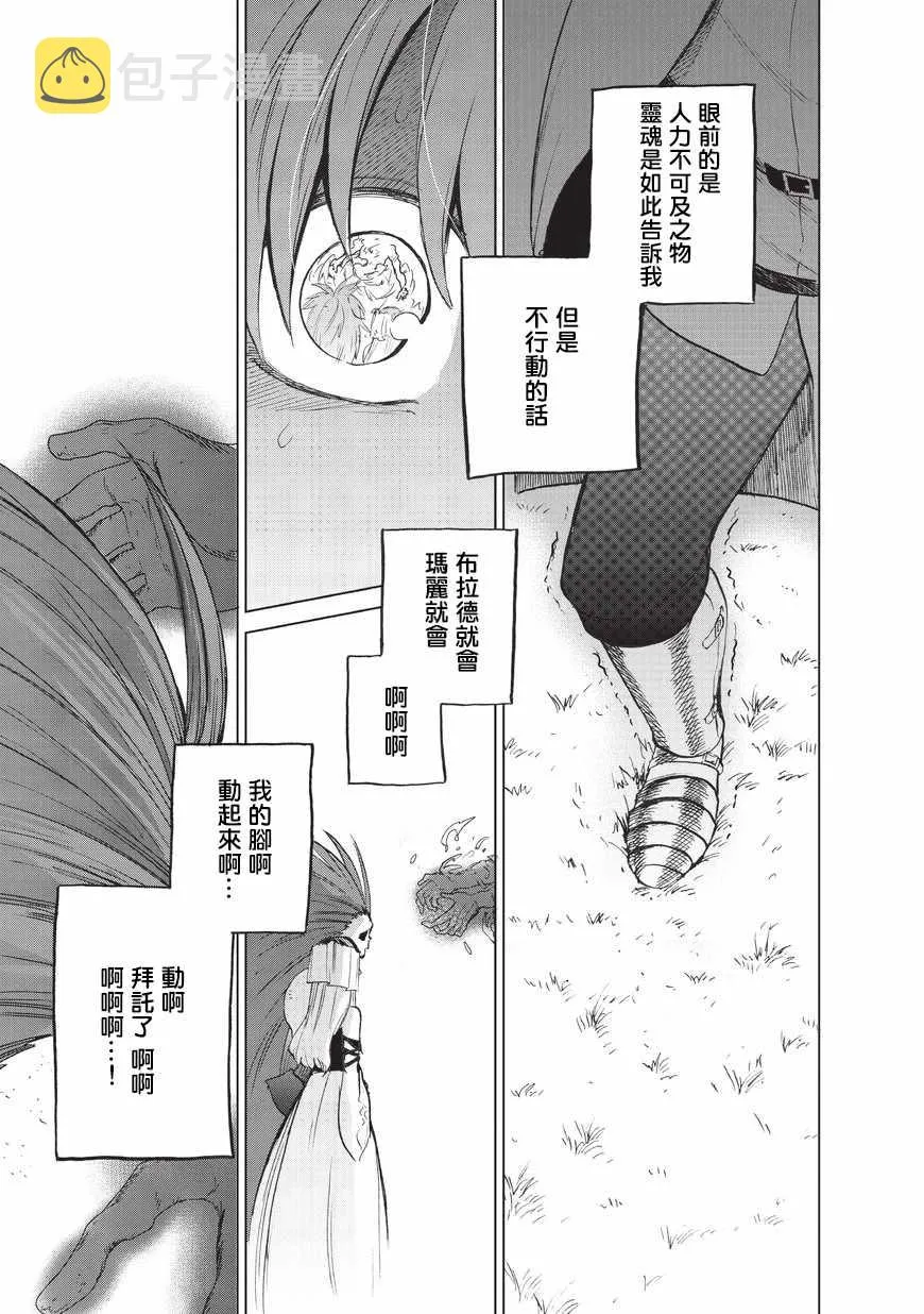 第7话 被兑现了的约定 第38页