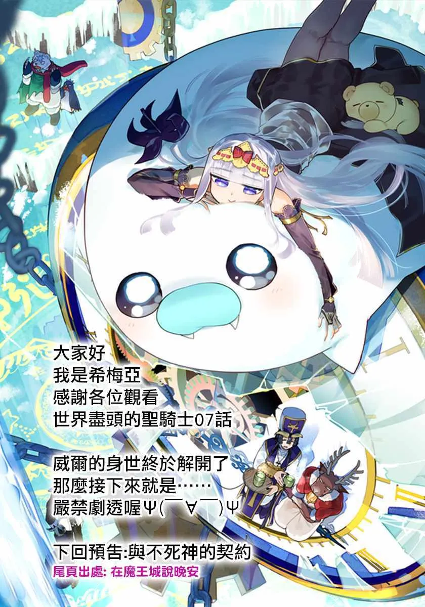 第7话 被兑现了的约定 第43页