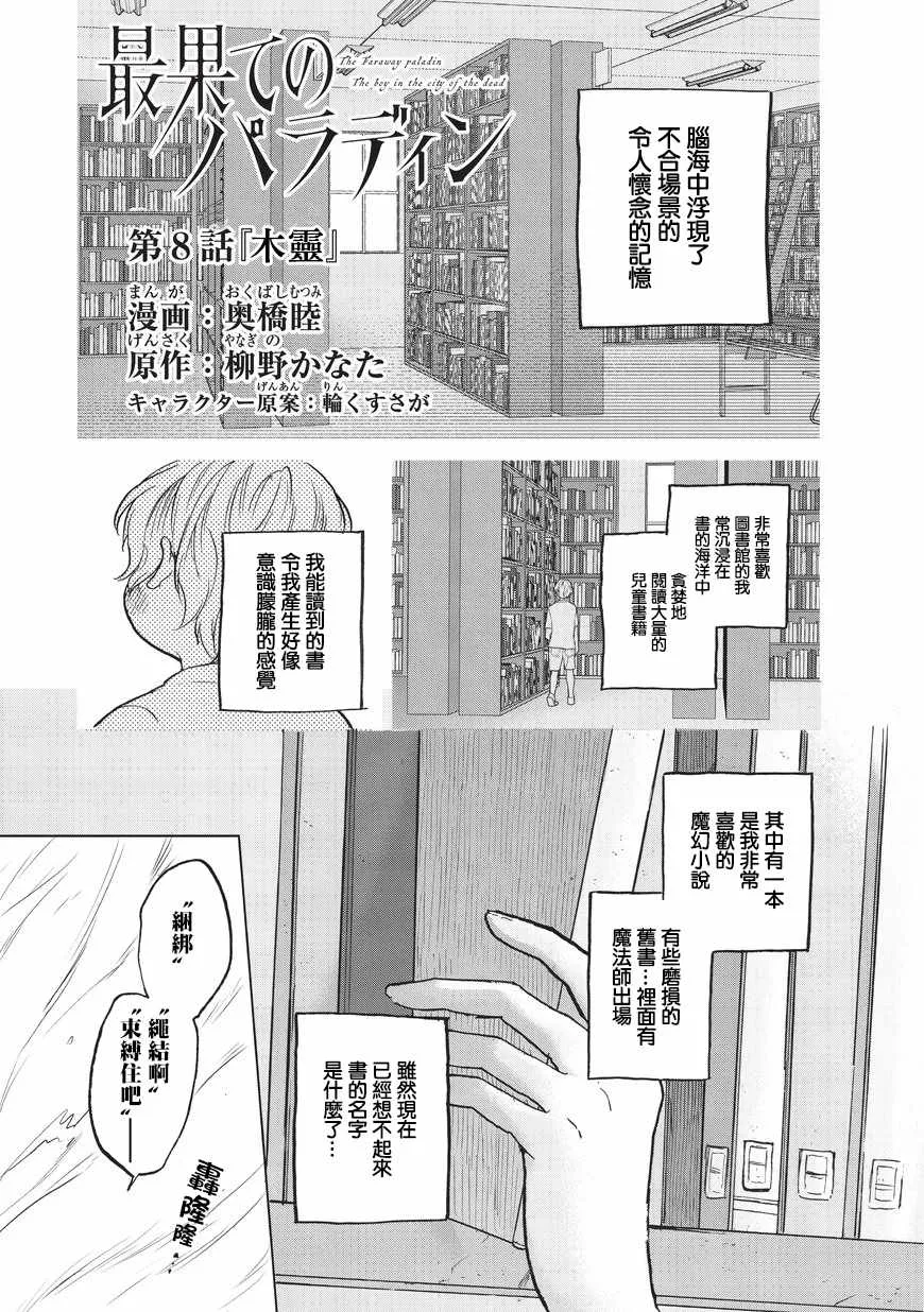 第8话 木灵 第1页