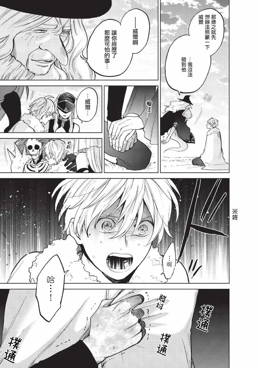 第8话 木灵 第8页