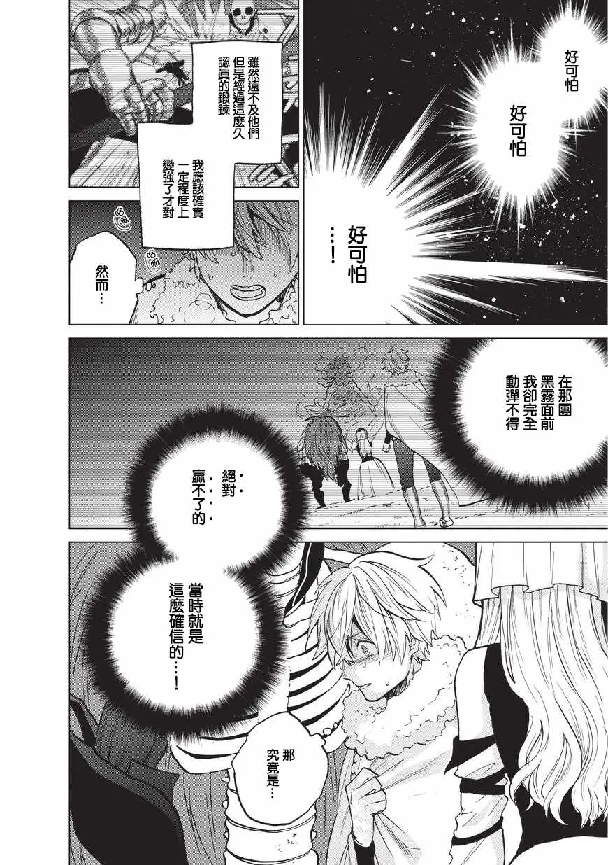 第8话 木灵 第9页