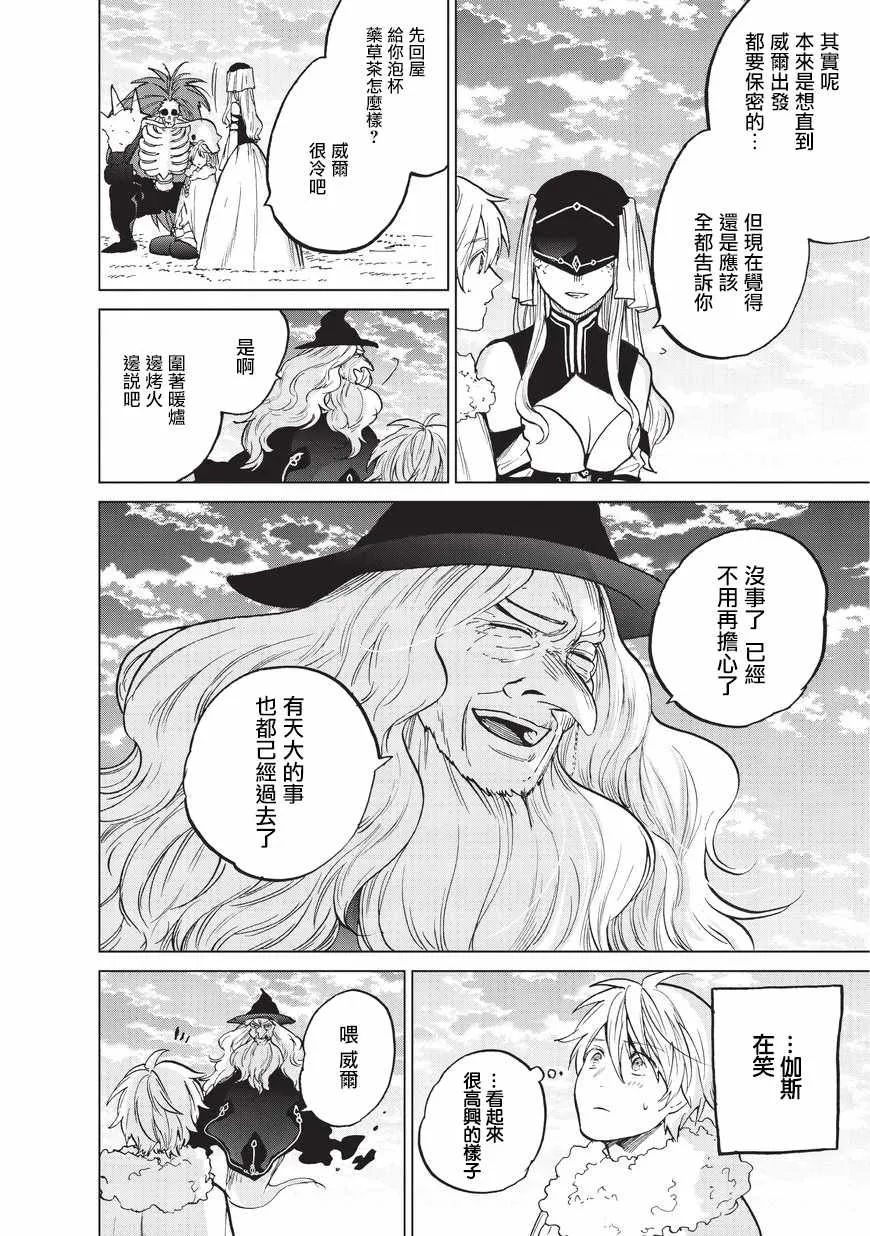 第8话 木灵 第11页