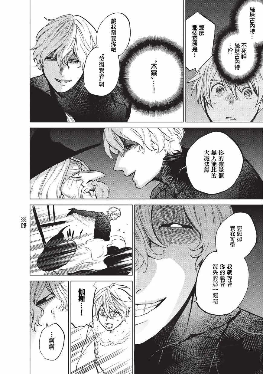 第8话 木灵 第17页