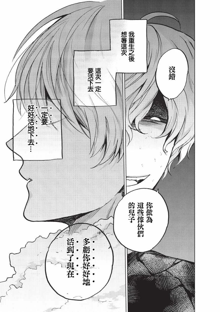 第8话 木灵 第22页