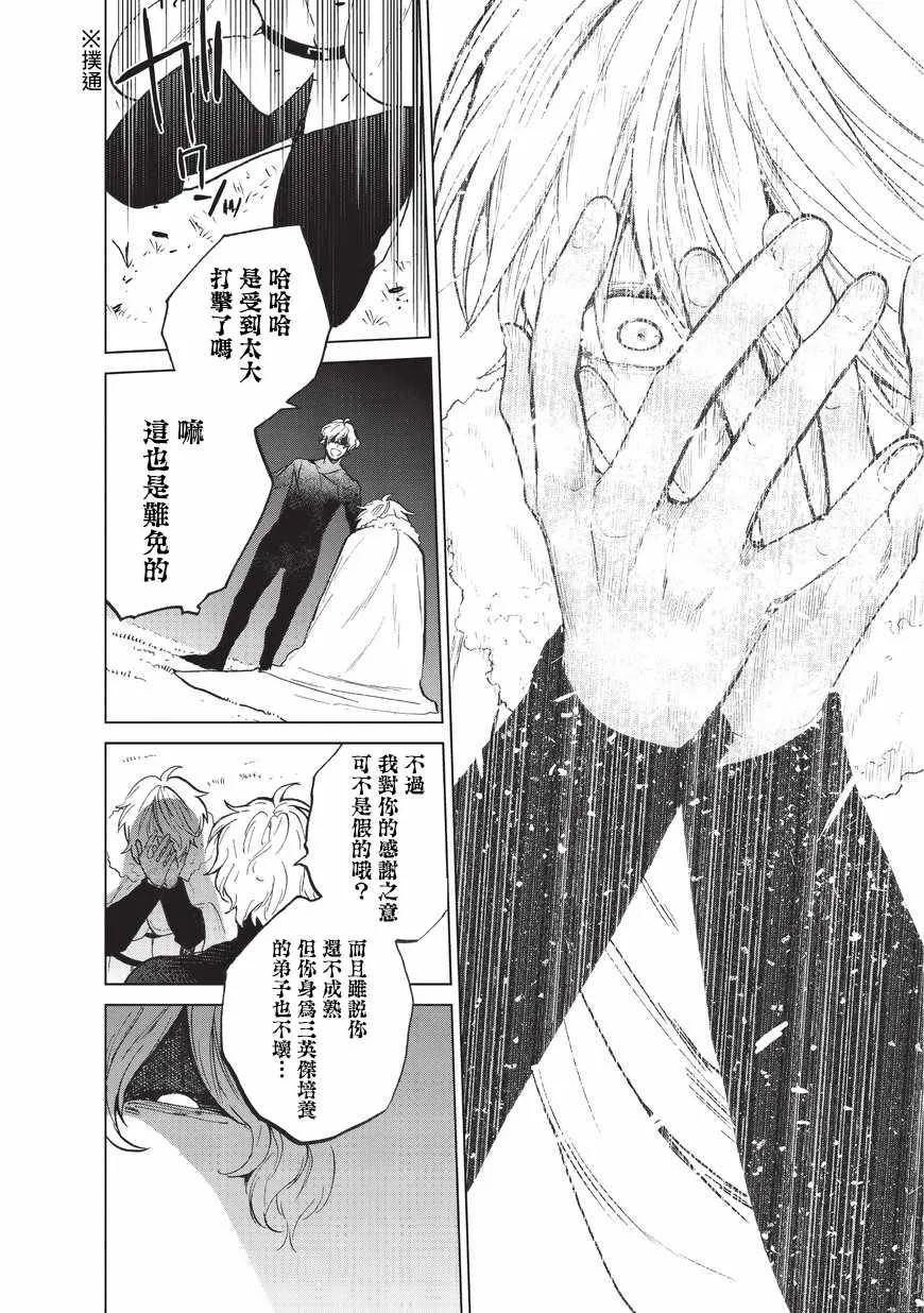 第8话 木灵 第24页