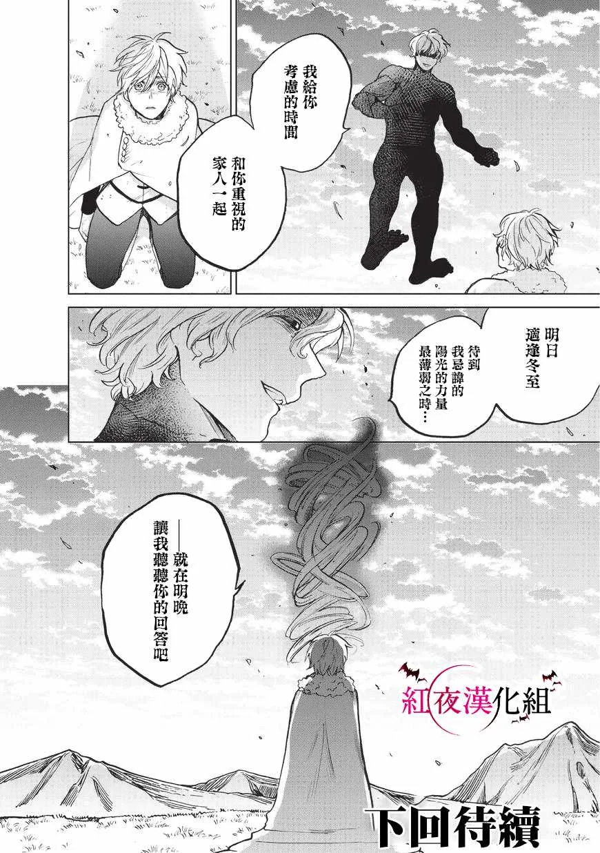 第8话 木灵 第26页