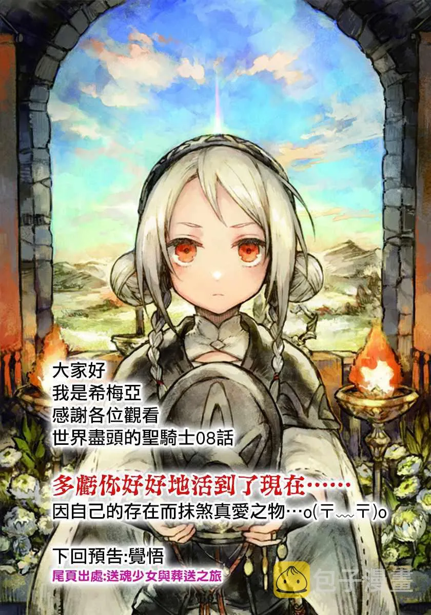 第8话 木灵 第28页