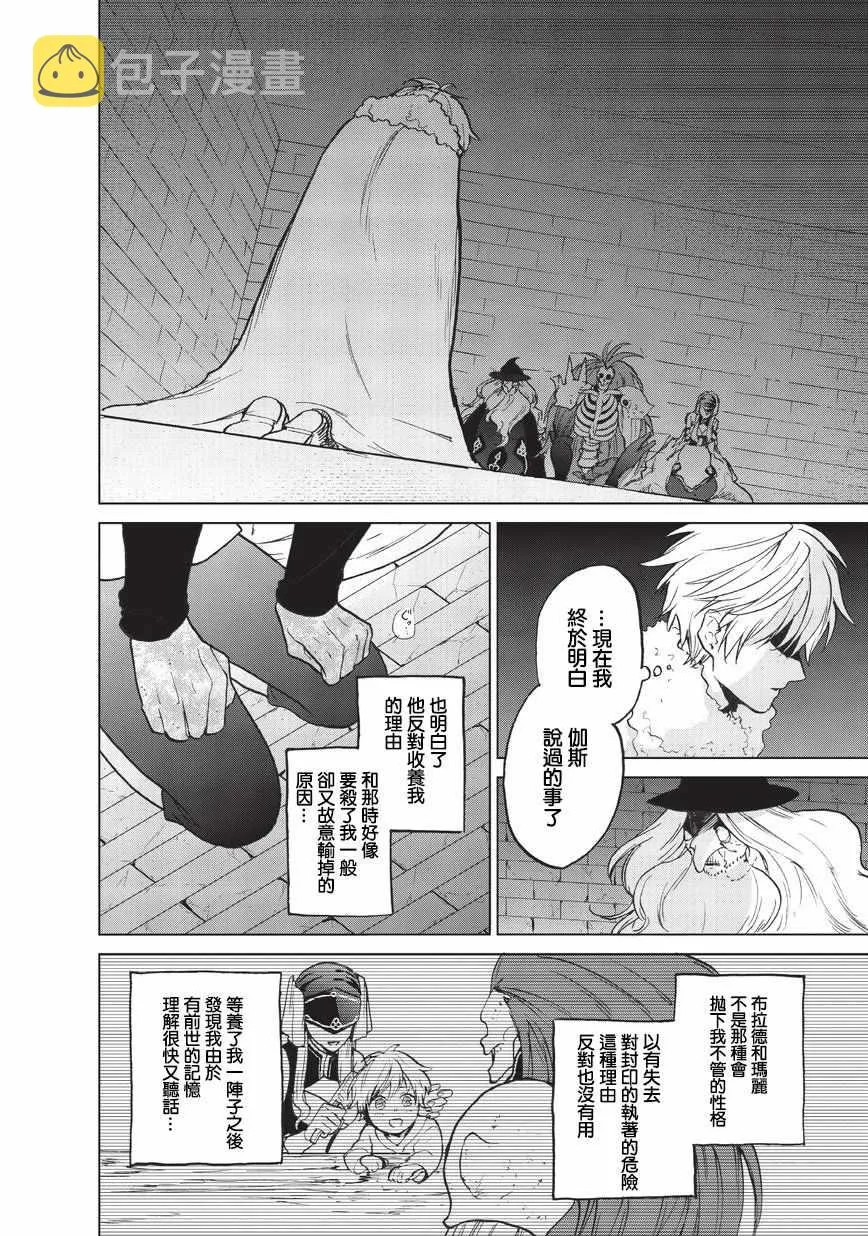 第9话 家族 第4页