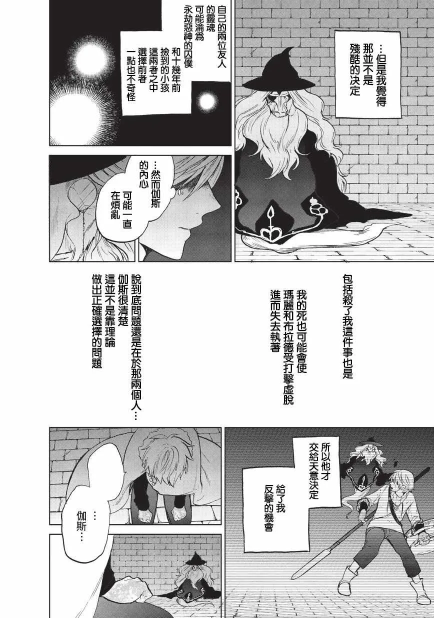 第9话 家族 第6页