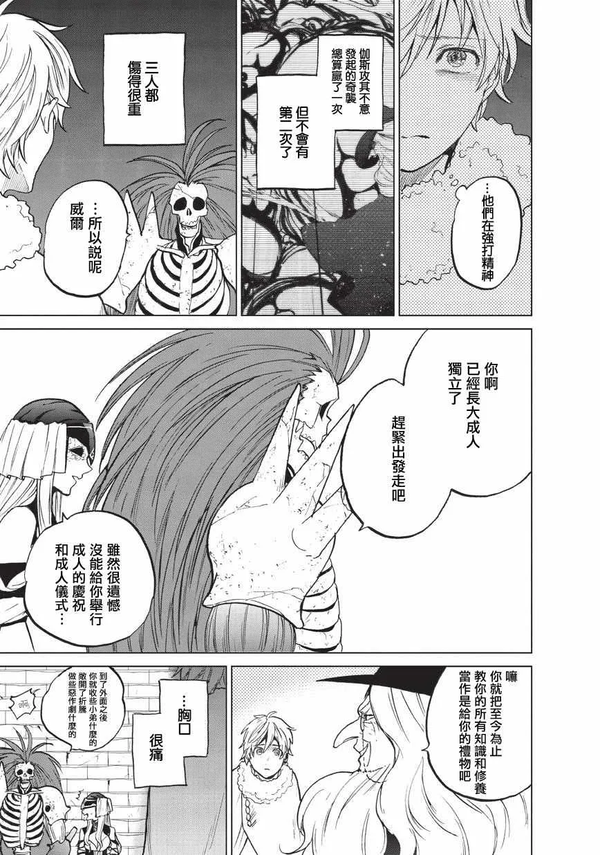 第9话 家族 第15页