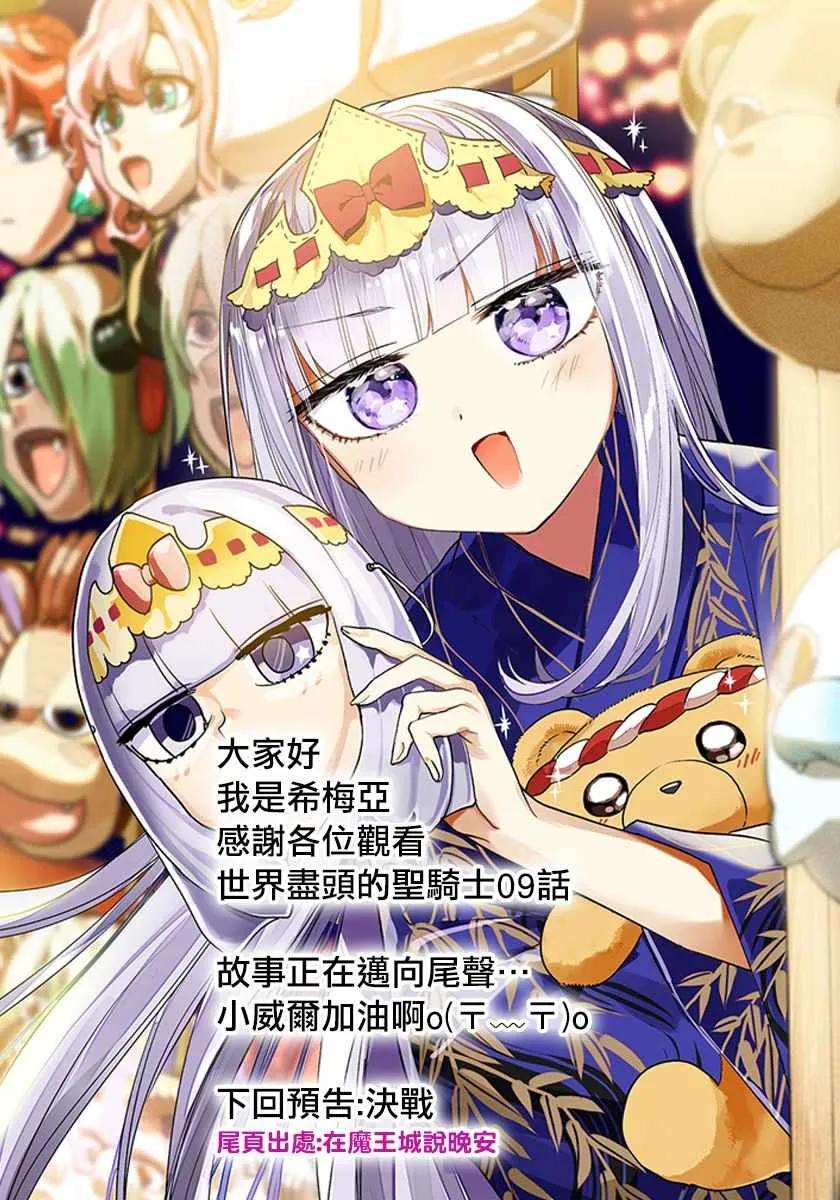 第9话 家族 第40页