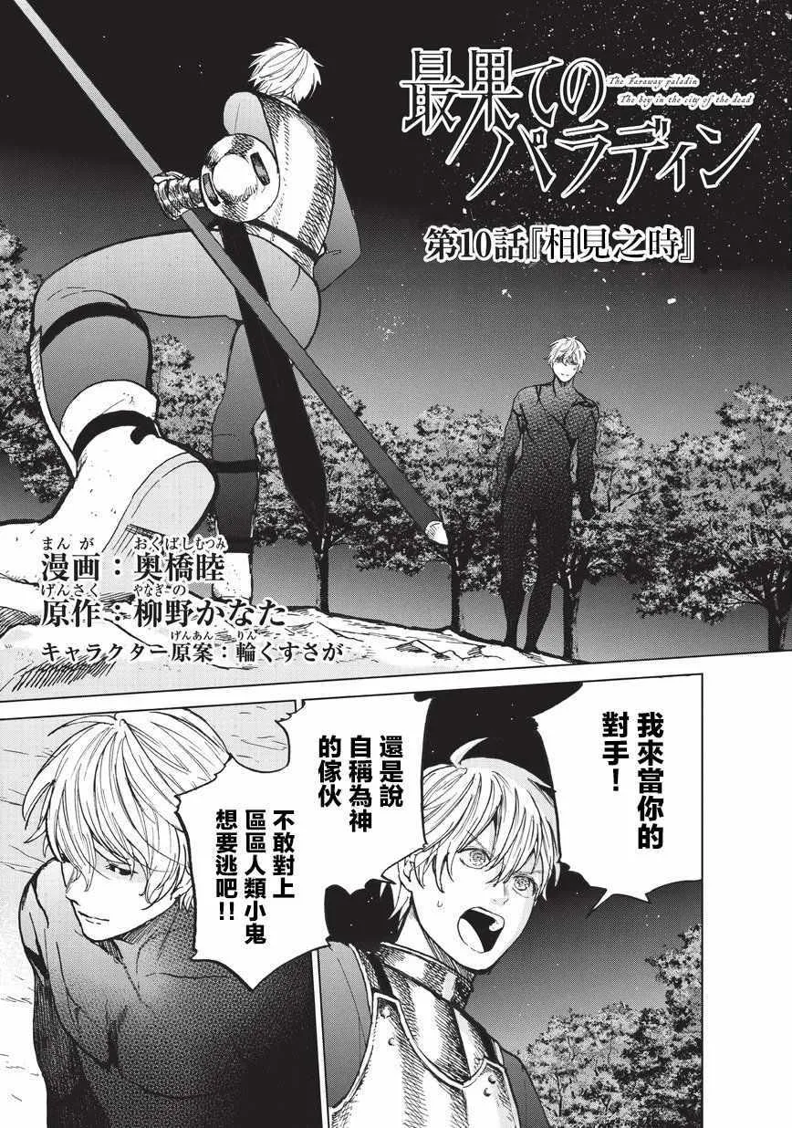 第10话 相见之时 第1页