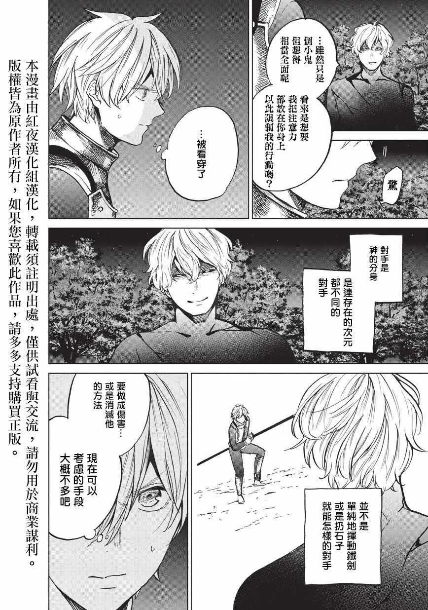 第10话 相见之时 第2页