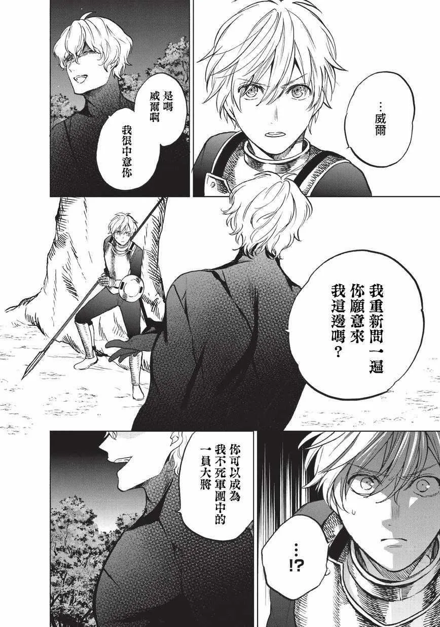 第10话 相见之时 第17页