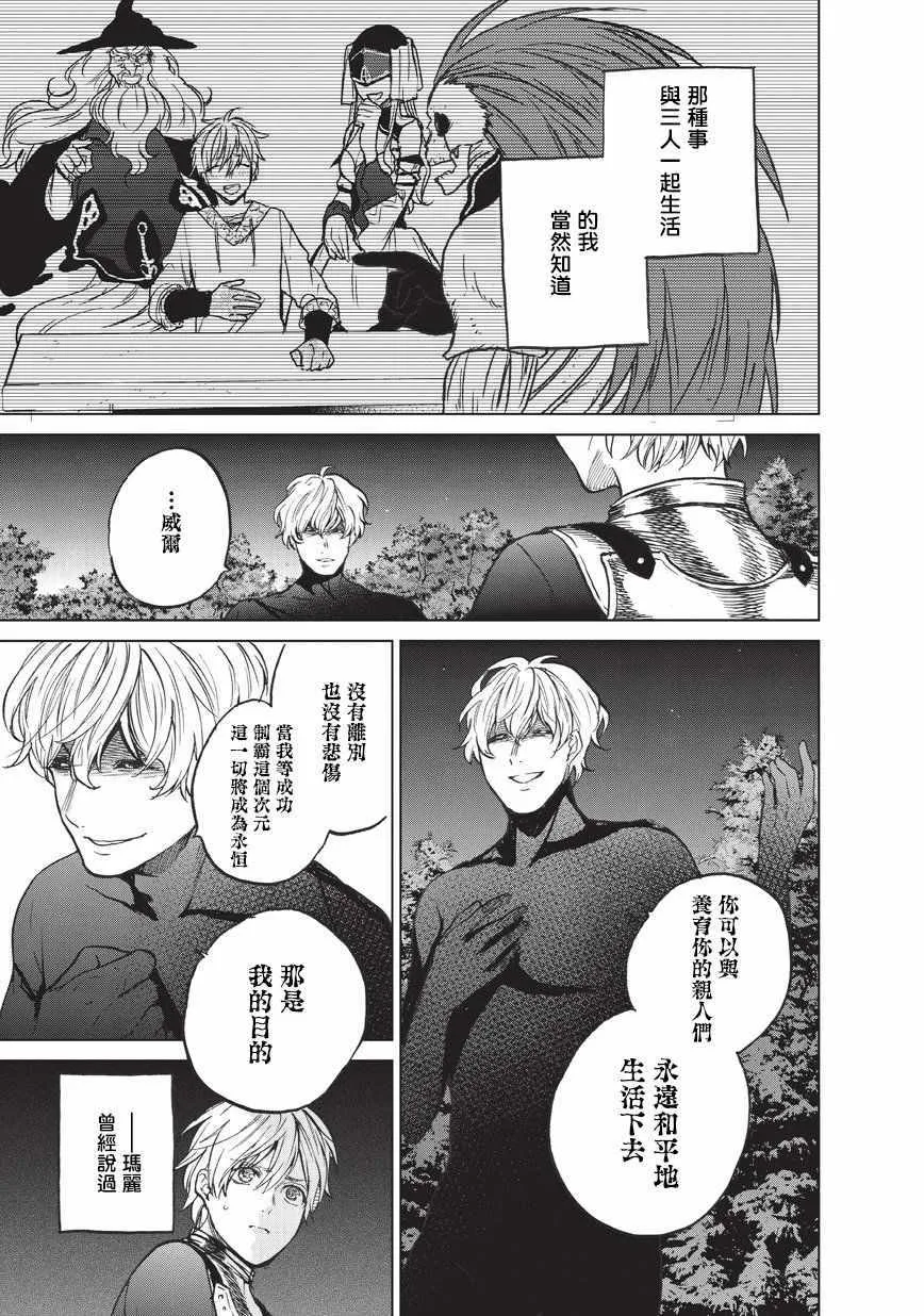 第10话 相见之时 第20页