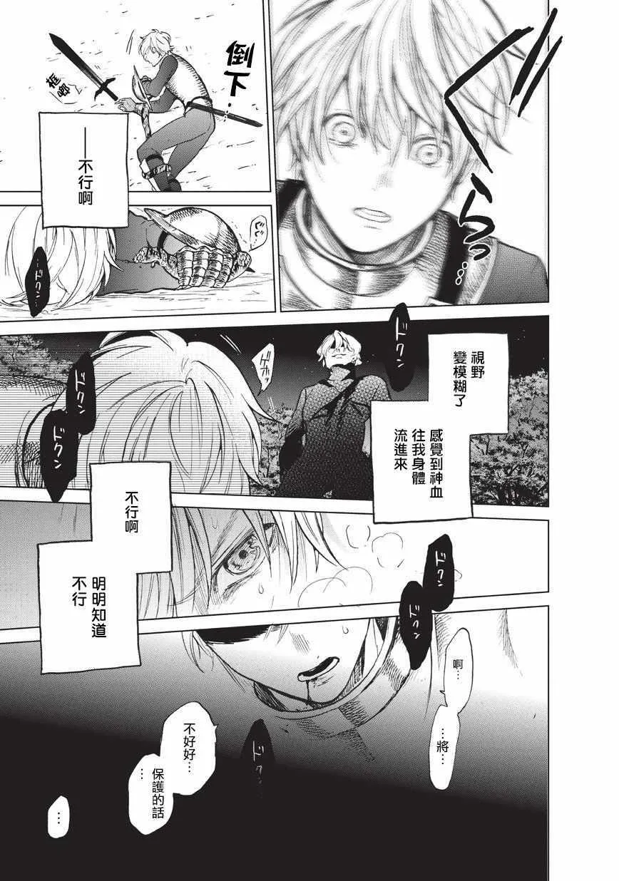 第10话 相见之时 第31页