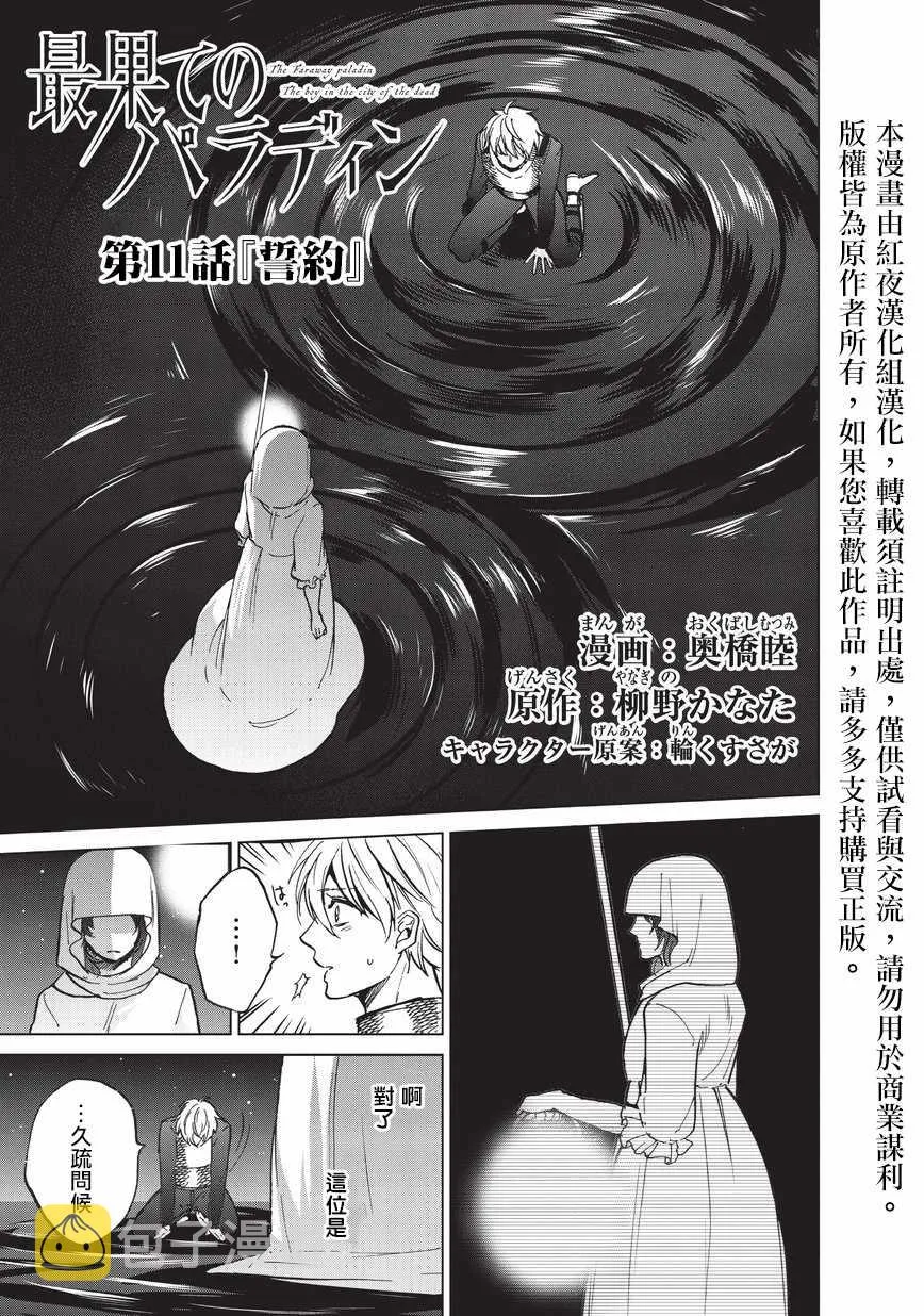 第11话 誓约 第1页