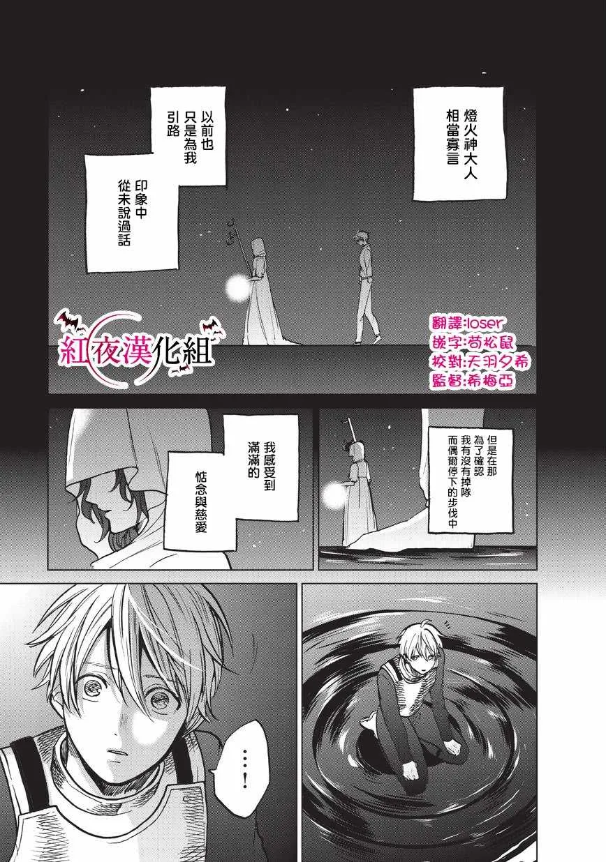 第11话 誓约 第3页