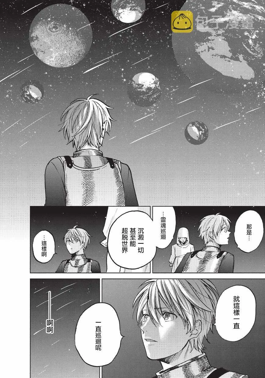 第11话 誓约 第4页