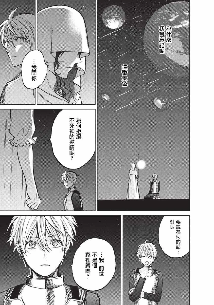 第11话 誓约 第5页