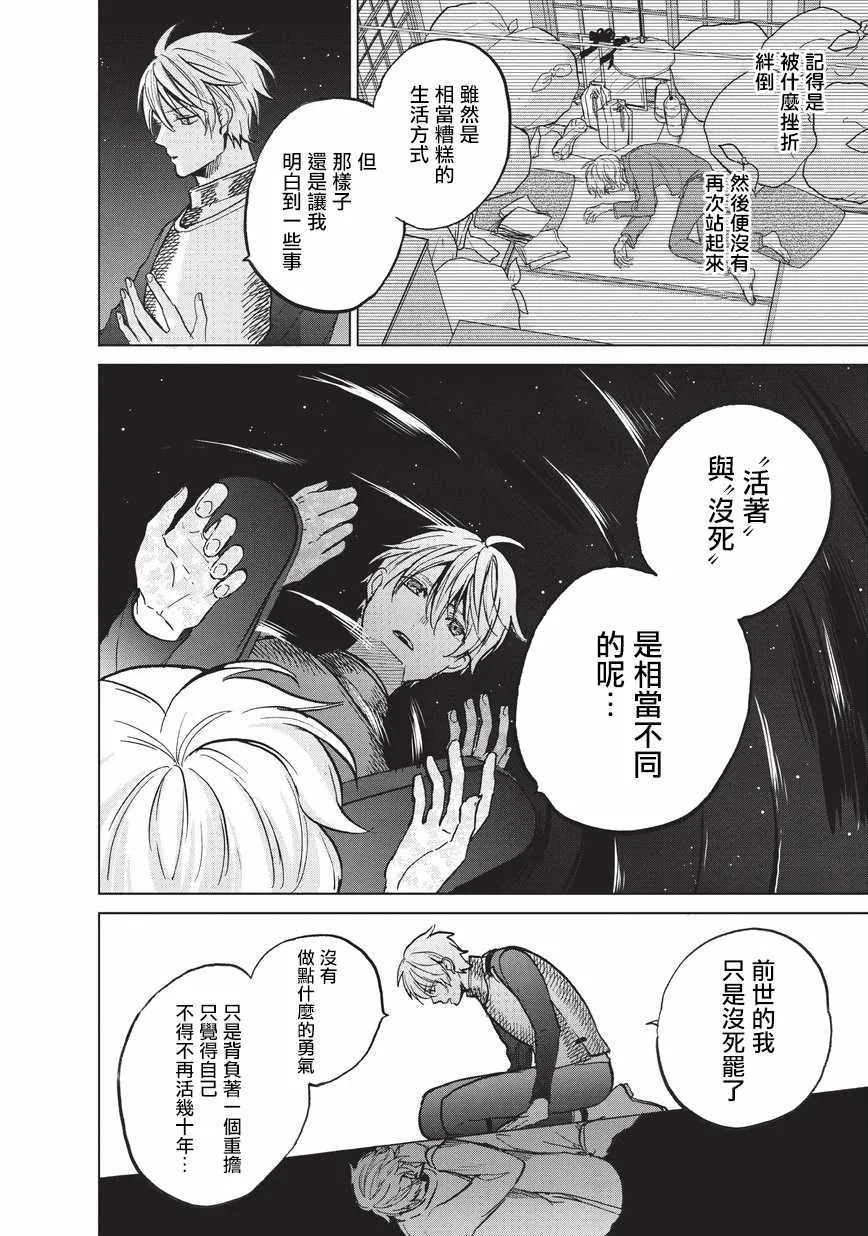 第11话 誓约 第6页