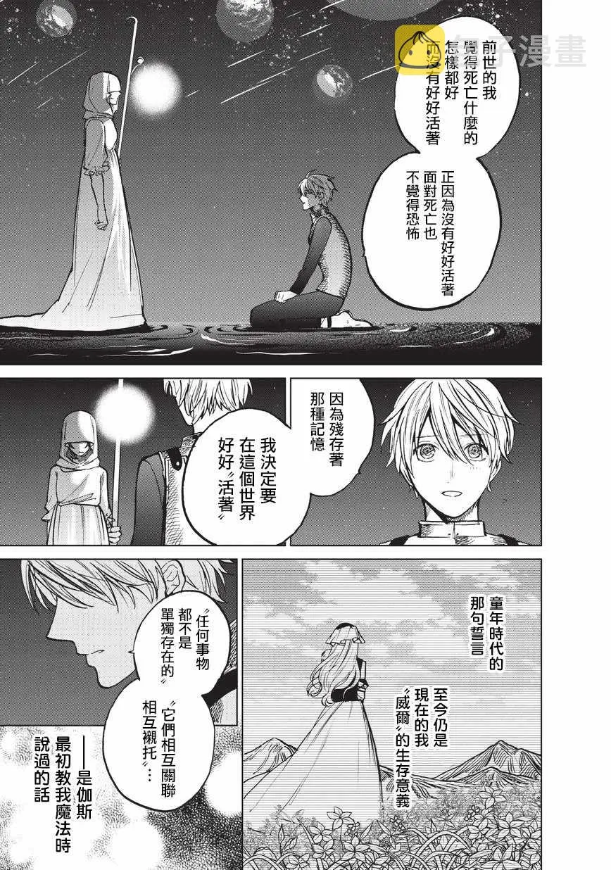 第11话 誓约 第7页