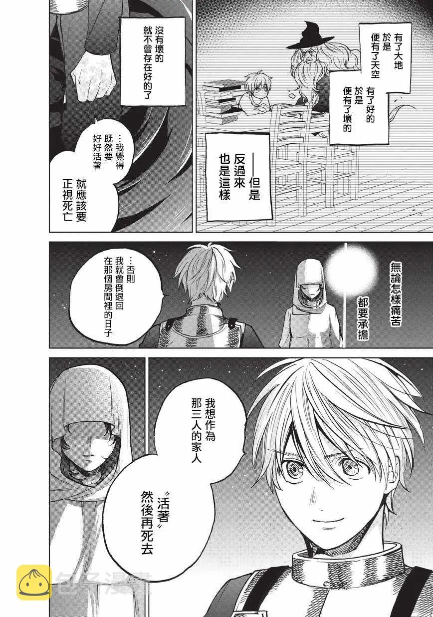 第11话 誓约 第8页
