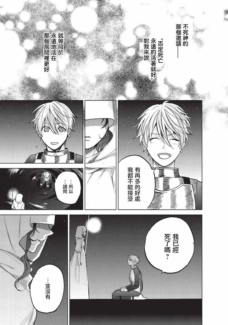 第11话 誓约 第9页