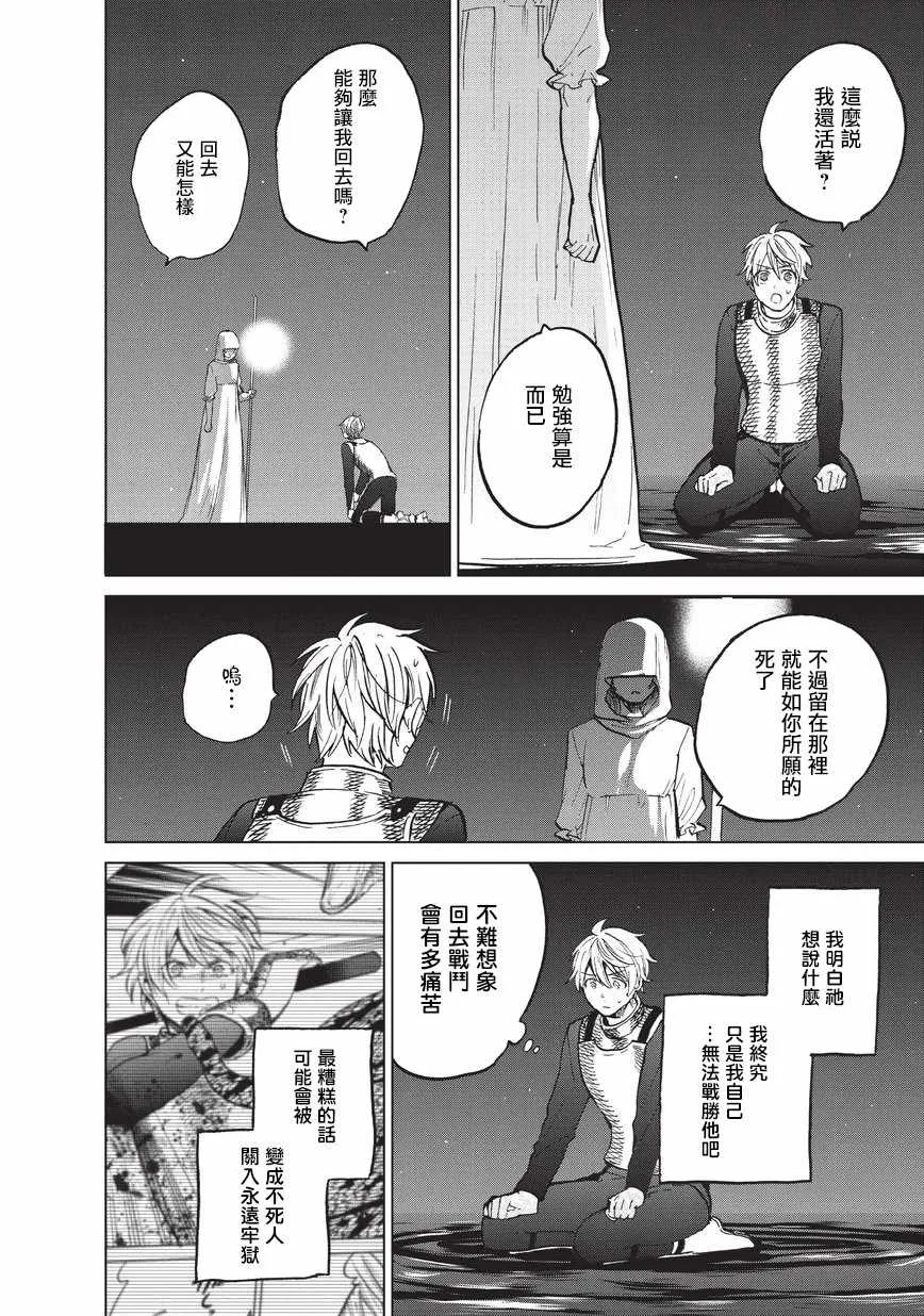 第11话 誓约 第10页