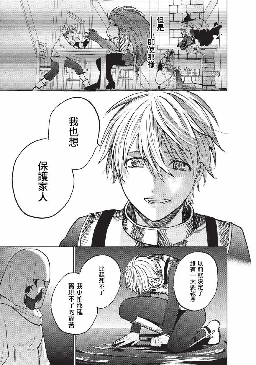 第11话 誓约 第11页