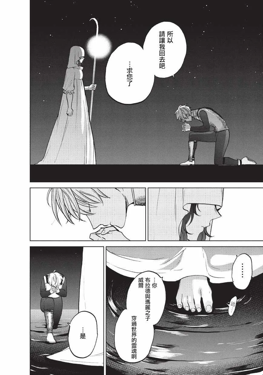 第11话 誓约 第12页