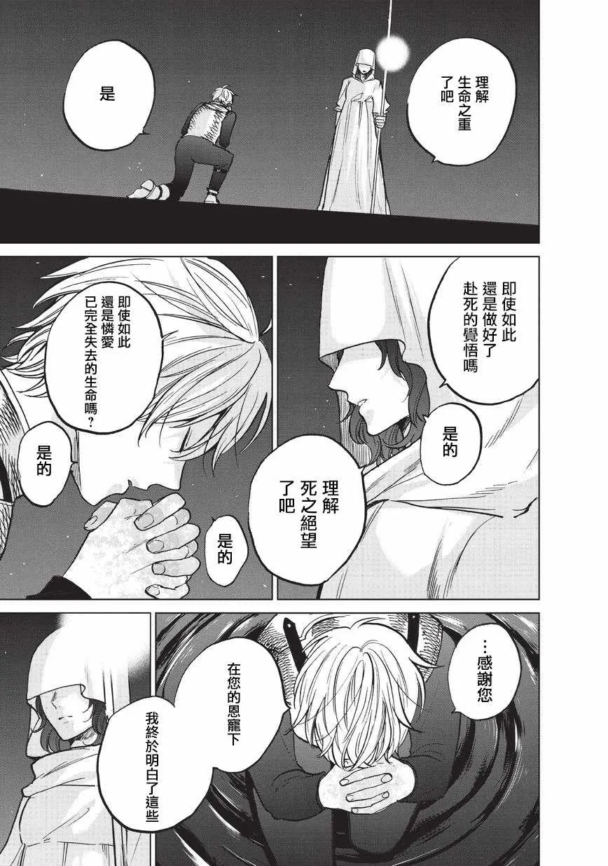 第11话 誓约 第13页